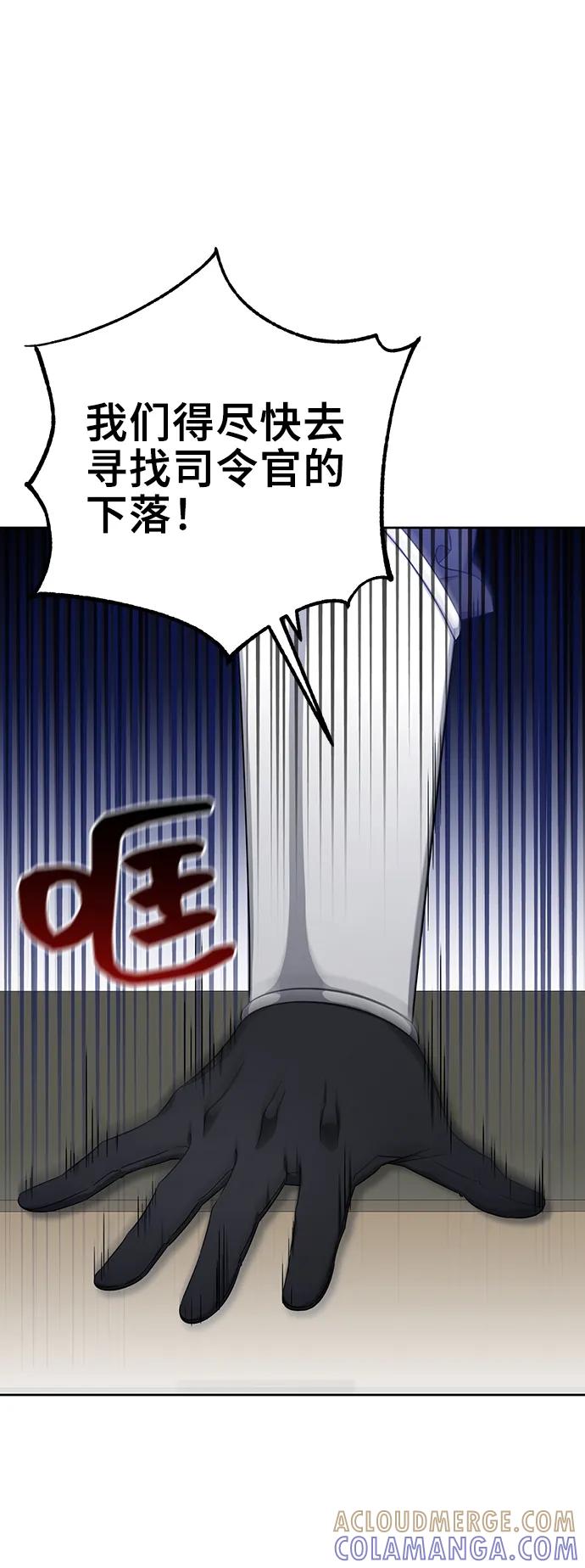 《给予维塞尔的玫瑰》第44话 第58页