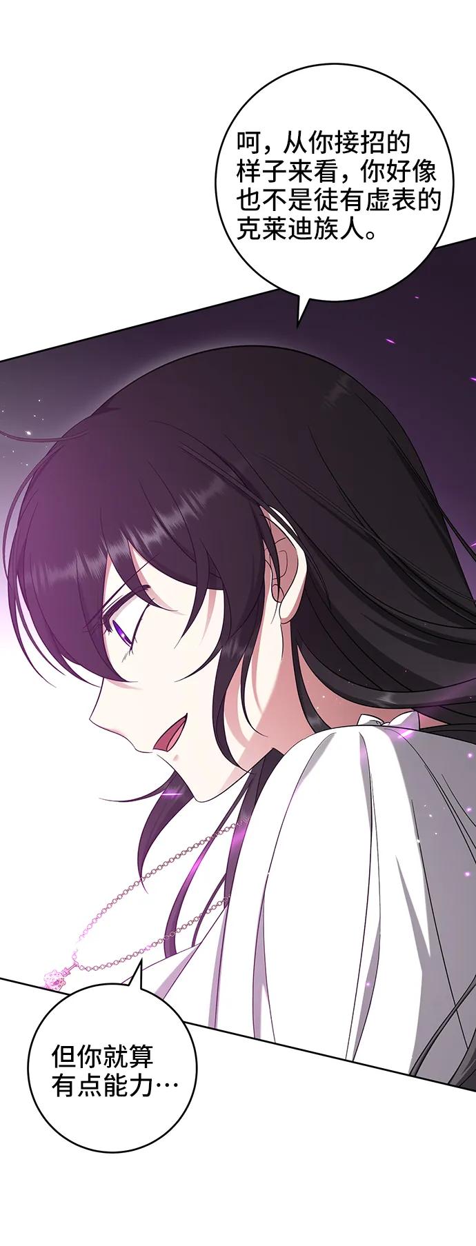 《给予维塞尔的玫瑰》第44话 第3页