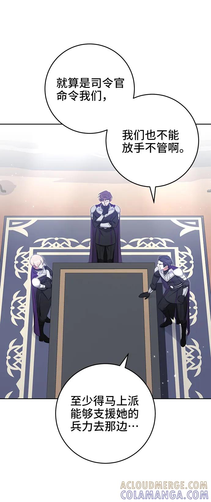 《给予维塞尔的玫瑰》第44话 第61页