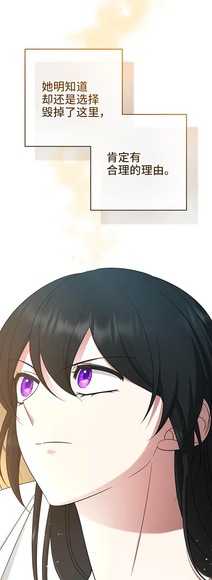 《给予维塞尔的玫瑰》第44话 第56页