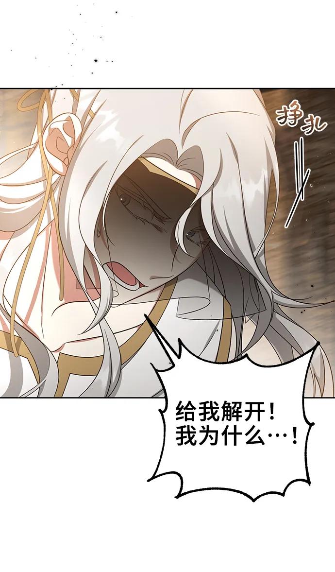 《给予维塞尔的玫瑰》第44话 第20页