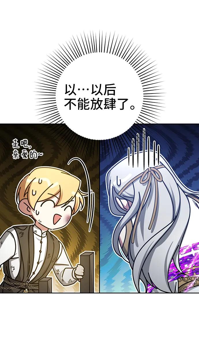《给予维塞尔的玫瑰》第44话 第27页