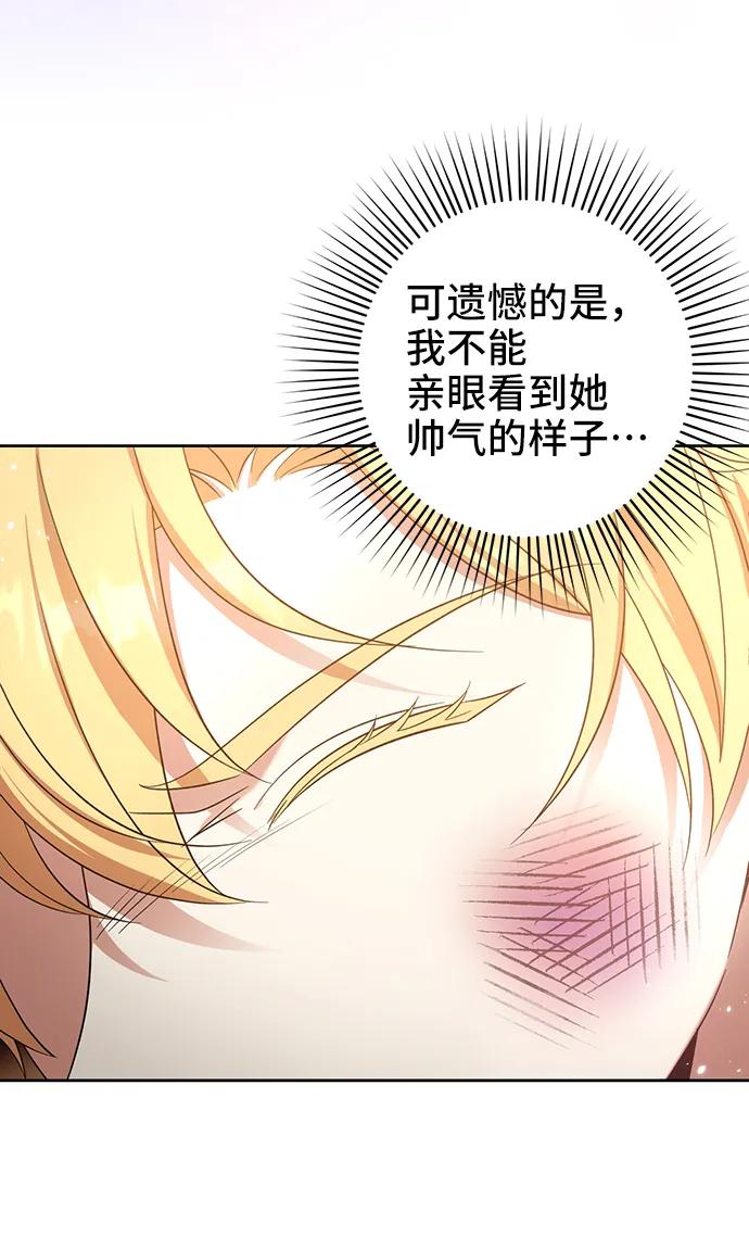 《给予维塞尔的玫瑰》第44话 第36页