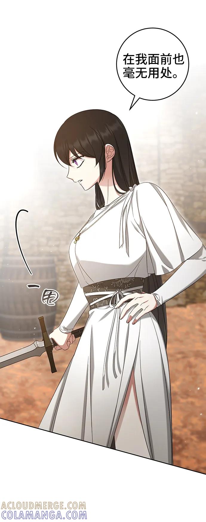 《给予维塞尔的玫瑰》第44话 第7页