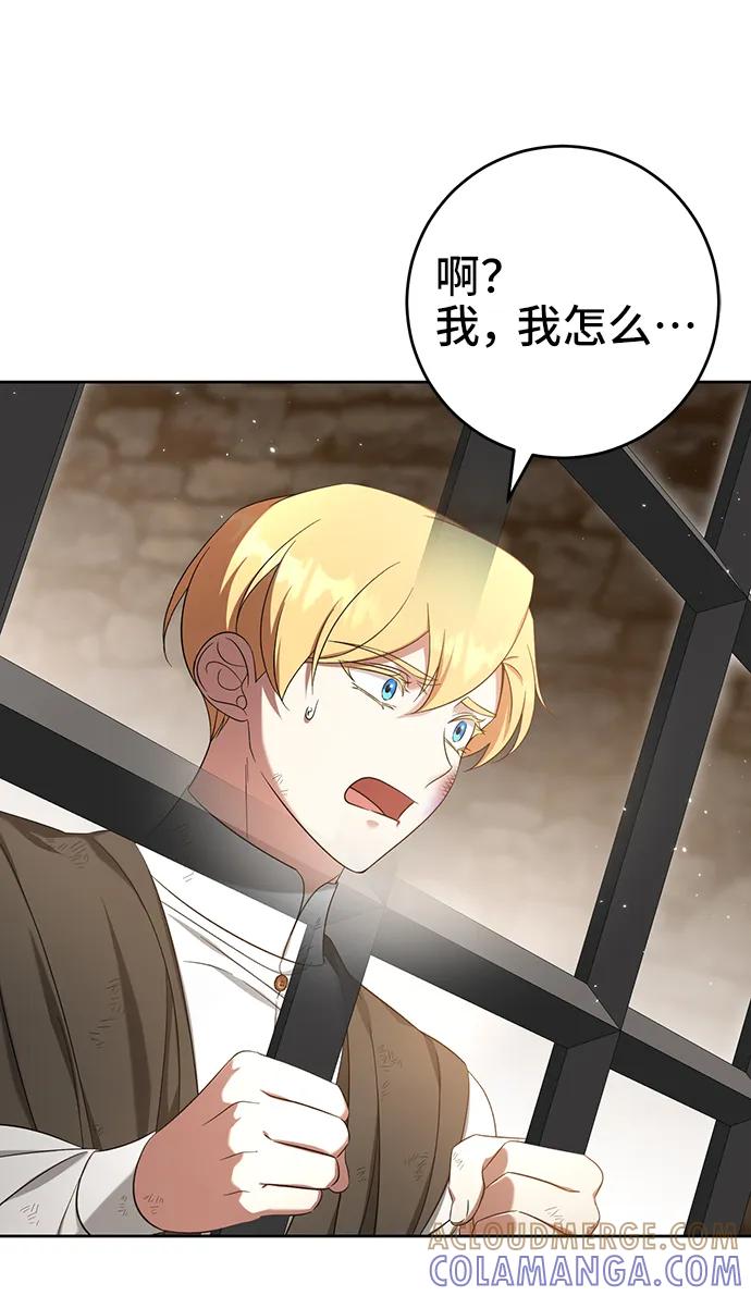 《给予维塞尔的玫瑰》第44话 第22页