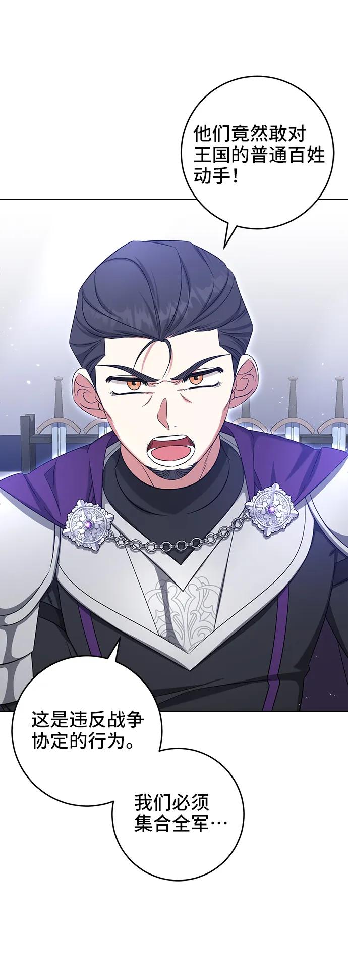 《给予维塞尔的玫瑰》第44话 第59页