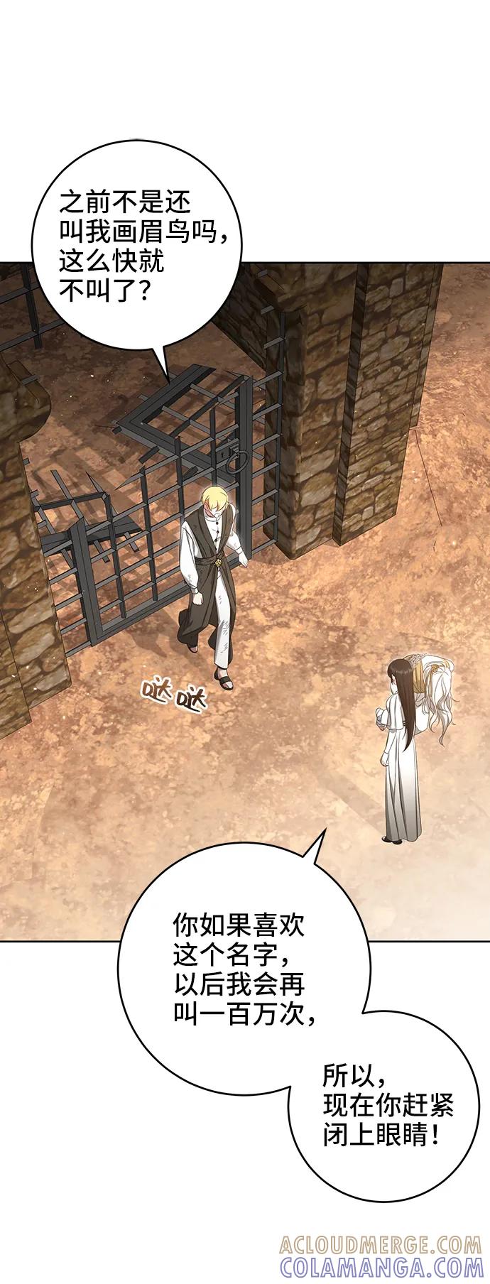 《给予维塞尔的玫瑰》第44话 第28页
