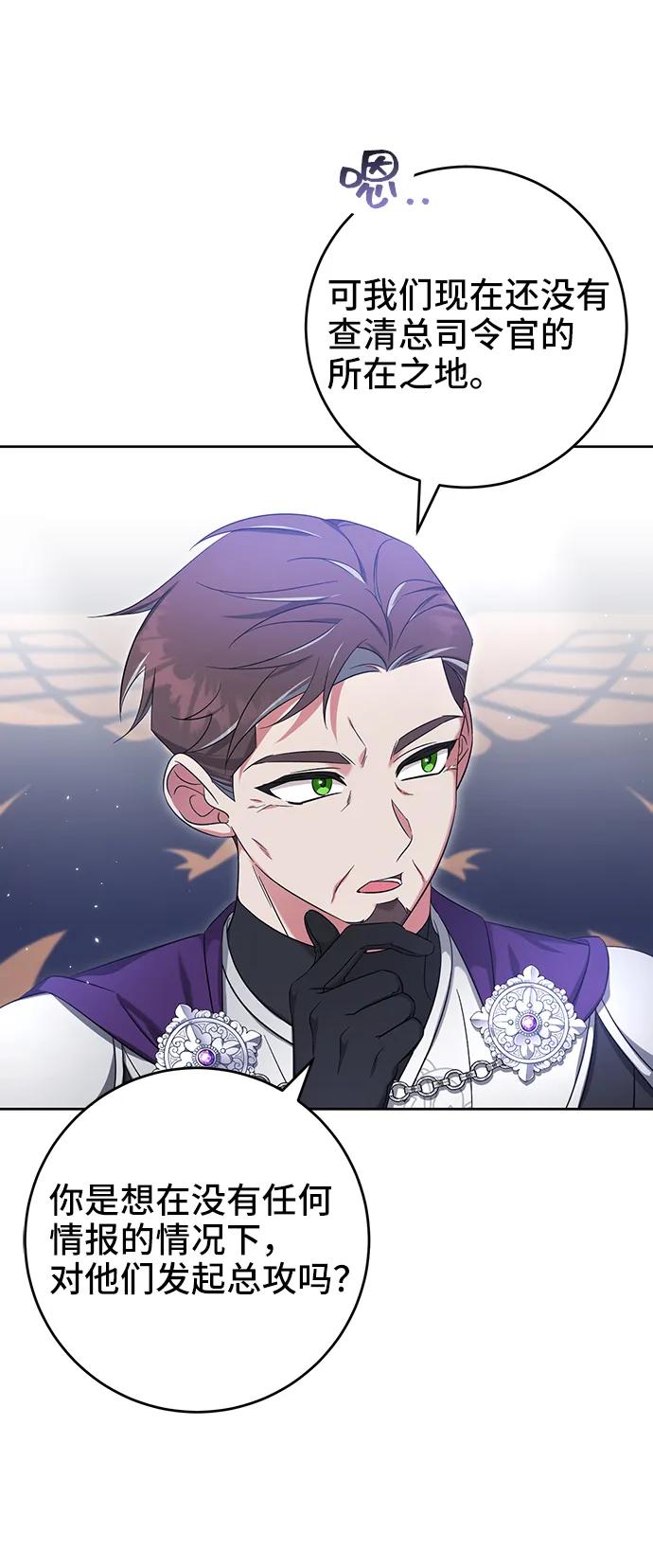 《给予维塞尔的玫瑰》第44话 第62页