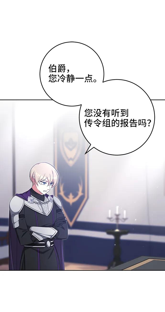 《给予维塞尔的玫瑰》第44话 第60页