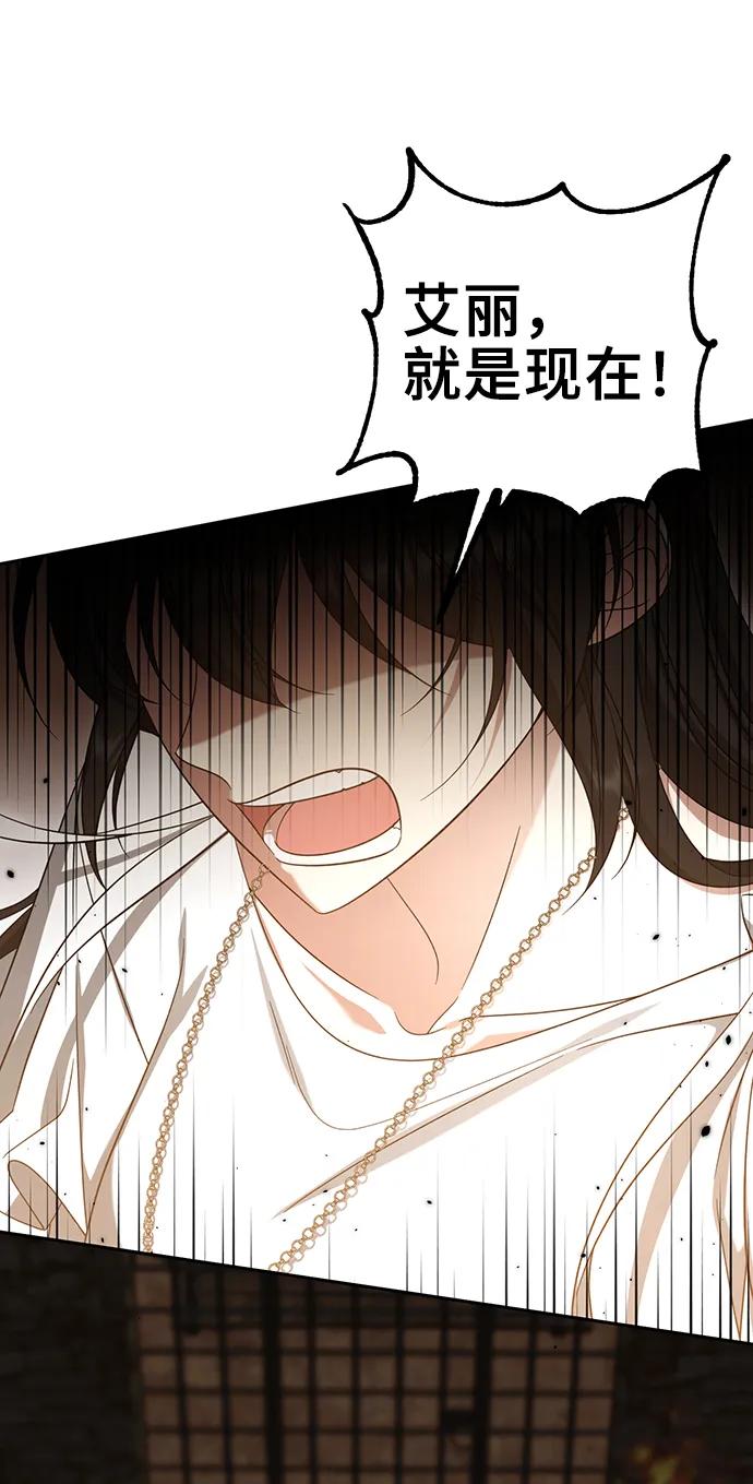 《给予维塞尔的玫瑰》第44话 第8页
