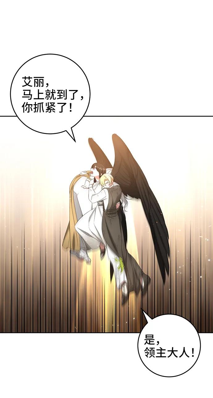 《给予维塞尔的玫瑰》第44话 第41页