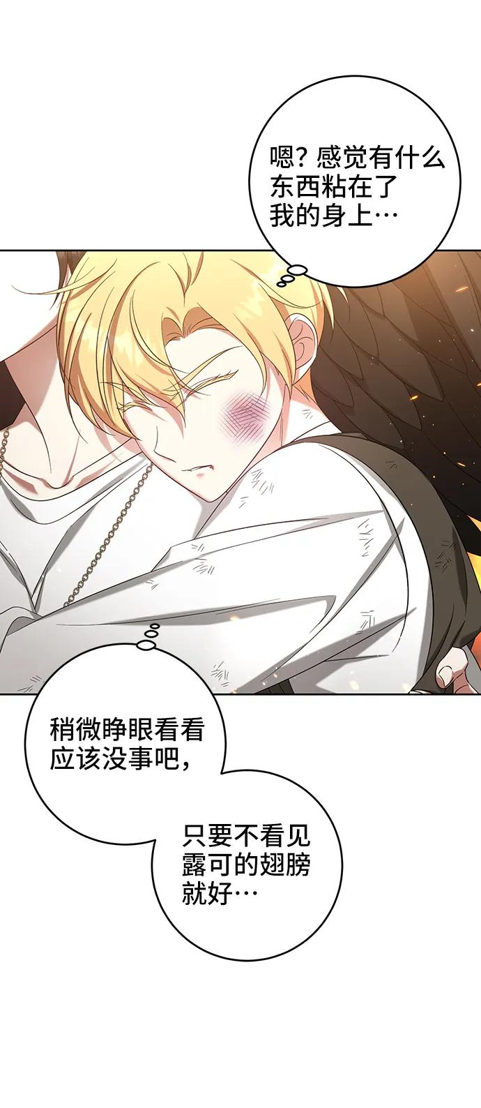 《给予维塞尔的玫瑰》第44话 第38页