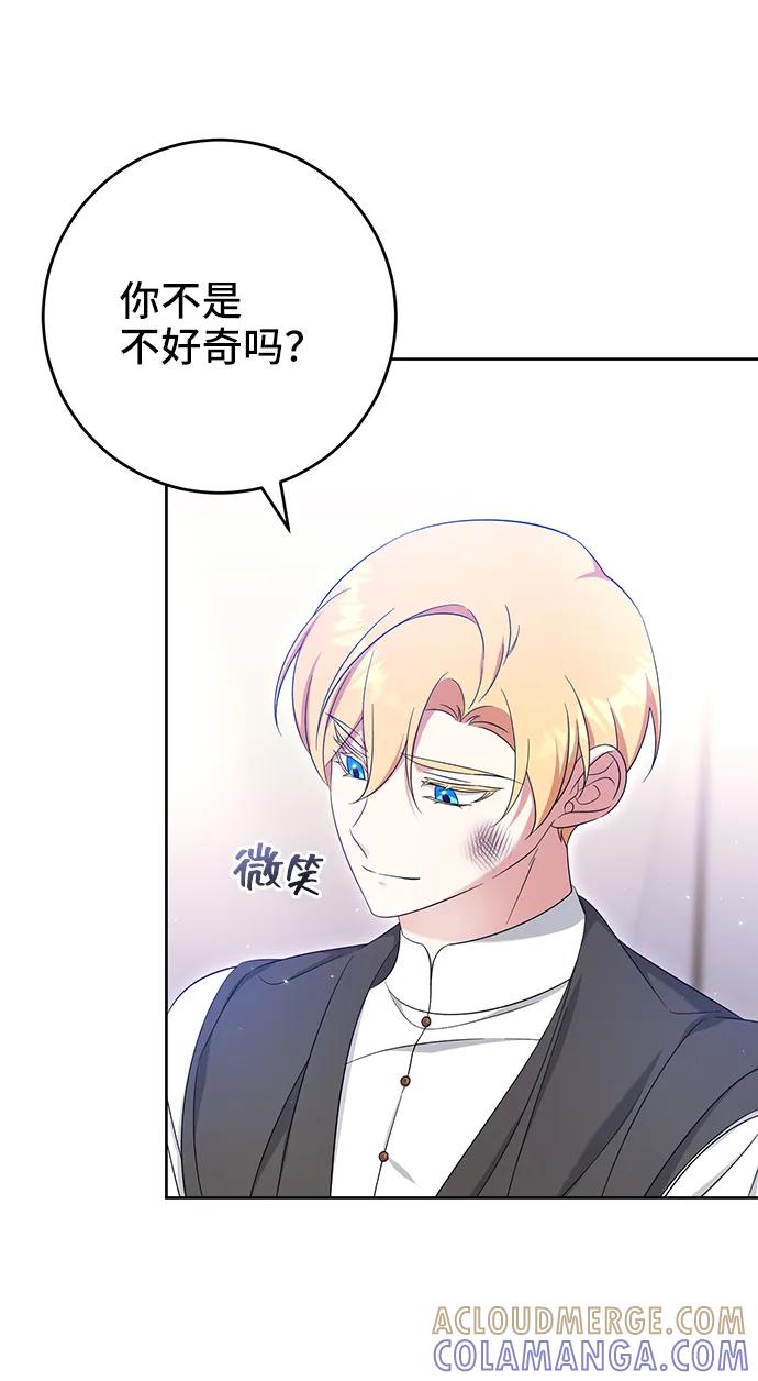 《给予维塞尔的玫瑰》第45话 第43页