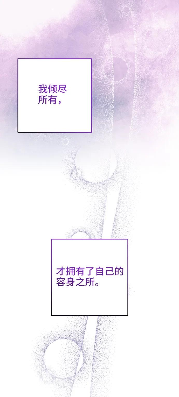 《给予维塞尔的玫瑰》第45话 第54页