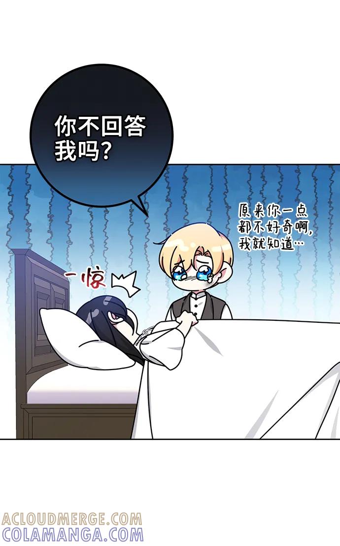 《给予维塞尔的玫瑰》第45话 第61页