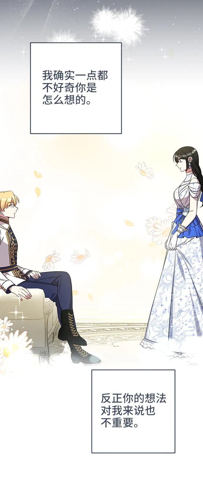 《给予维塞尔的玫瑰》第45话 第47页