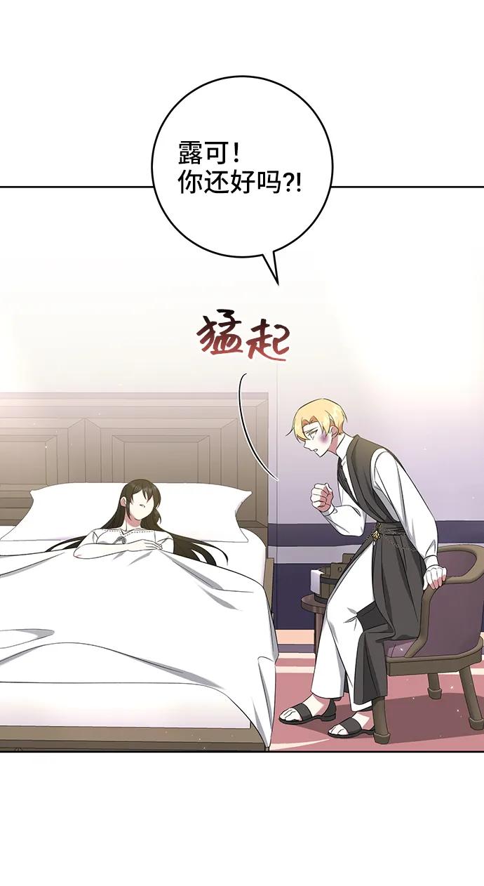 《给予维塞尔的玫瑰》第45话 第30页