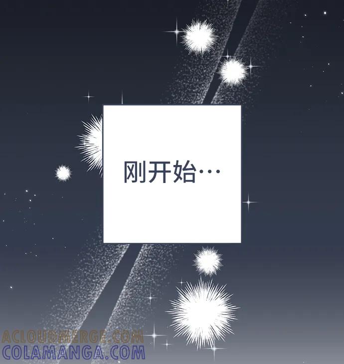 《给予维塞尔的玫瑰》第45话 第46页