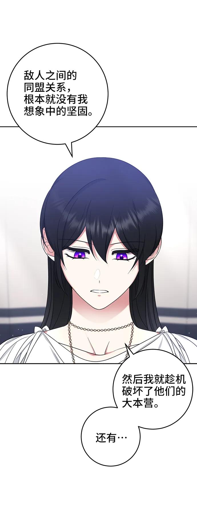 《给予维塞尔的玫瑰》第45话 第6页