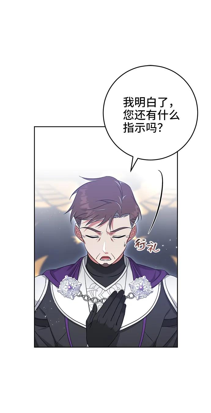 《给予维塞尔的玫瑰》第45话 第9页