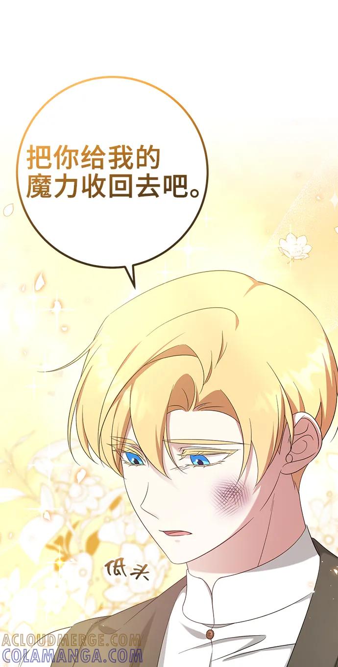 《给予维塞尔的玫瑰》第45话 第34页