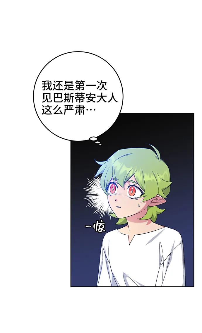 《给予维塞尔的玫瑰》第45话 第21页