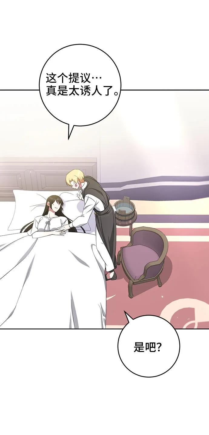 《给予维塞尔的玫瑰》第45话 第36页