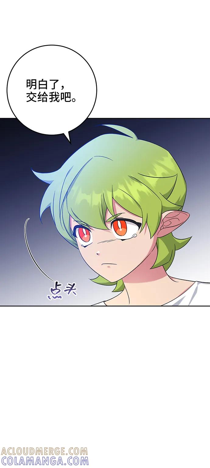 《给予维塞尔的玫瑰》第45话 第22页