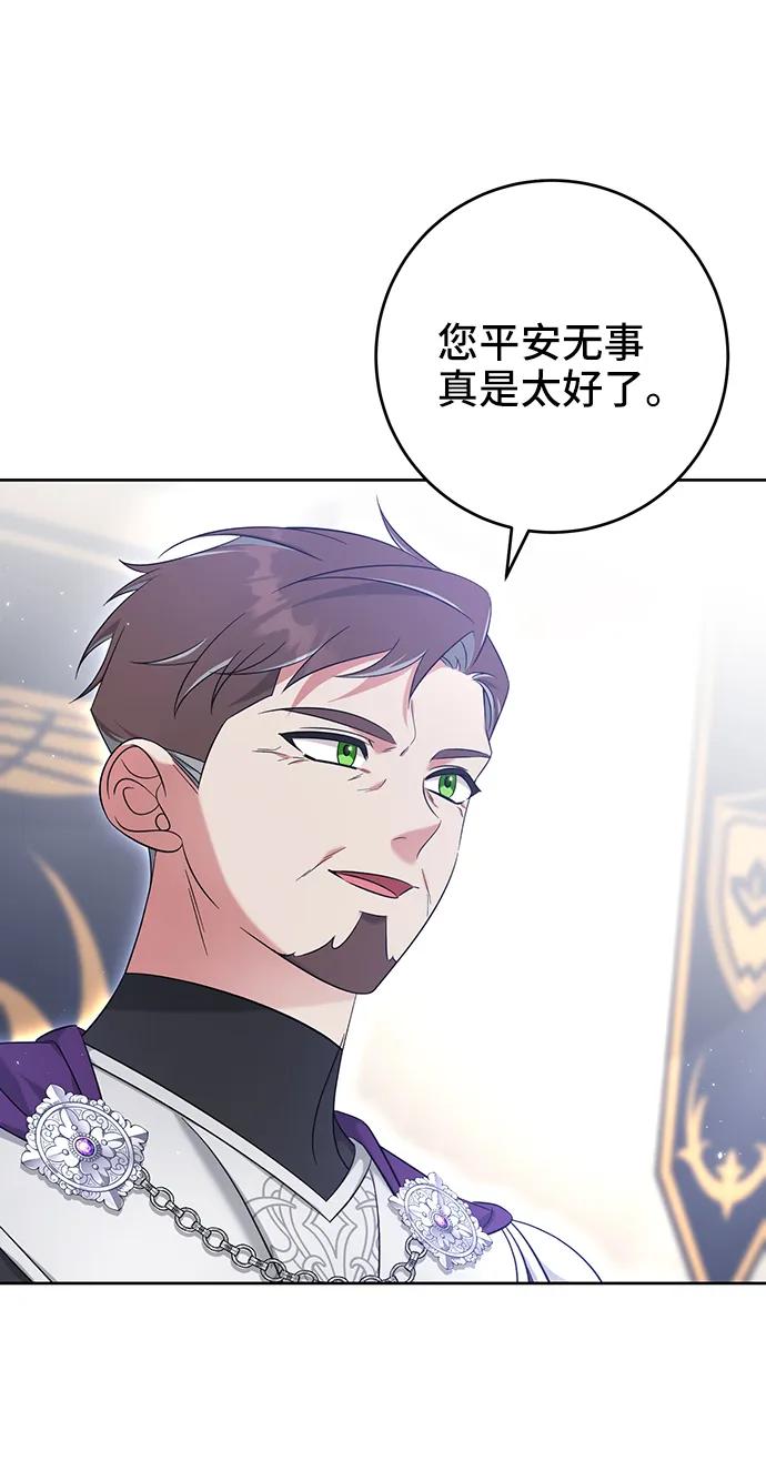《给予维塞尔的玫瑰》第45话 第3页