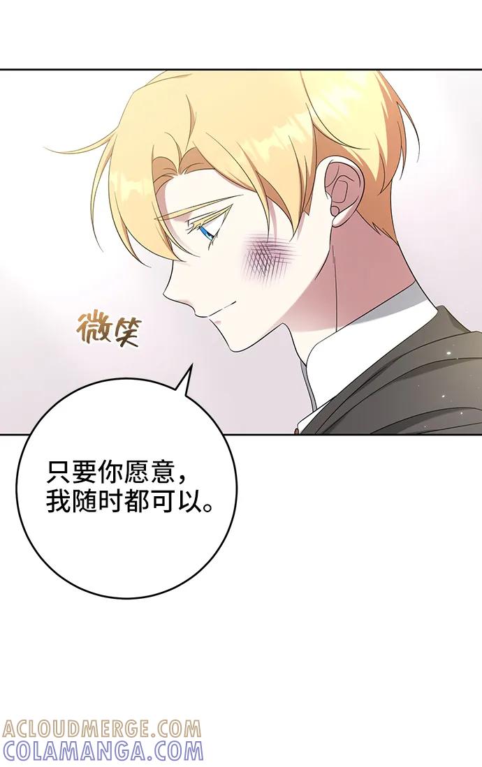 《给予维塞尔的玫瑰》第45话 第37页