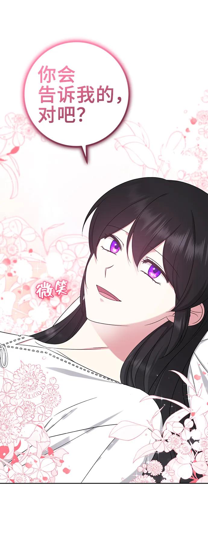 《给予维塞尔的玫瑰》第45话 第65页