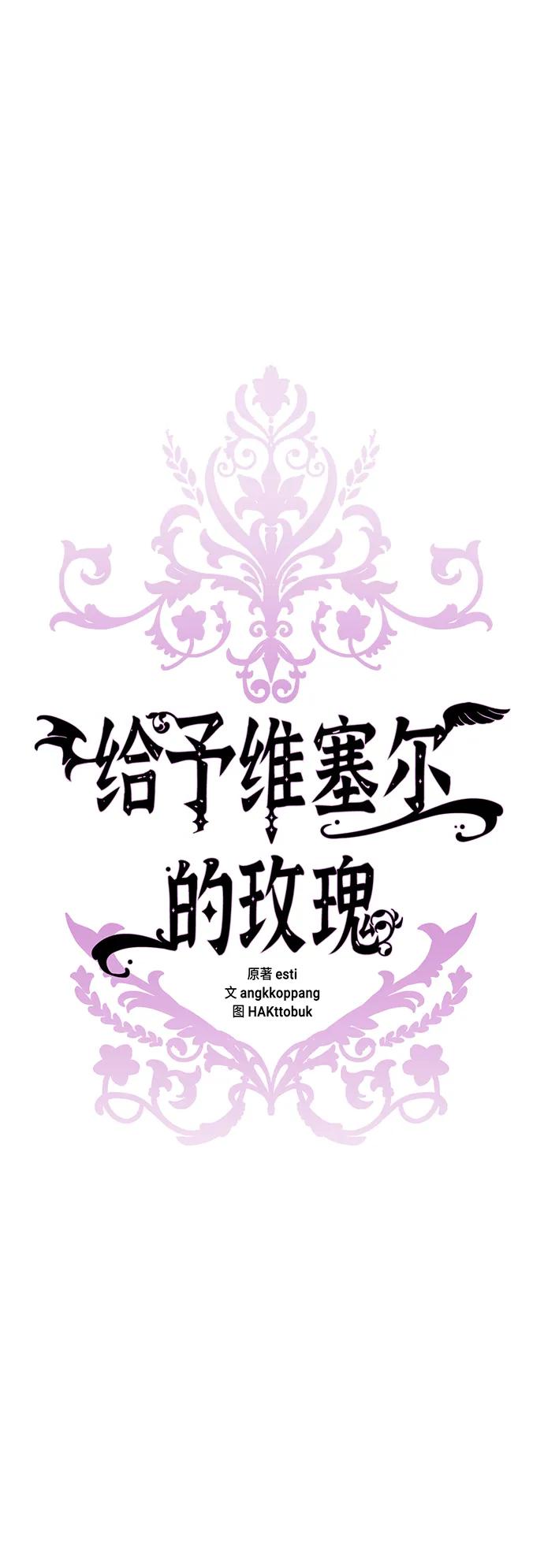 《给予维塞尔的玫瑰》第45话 第41页