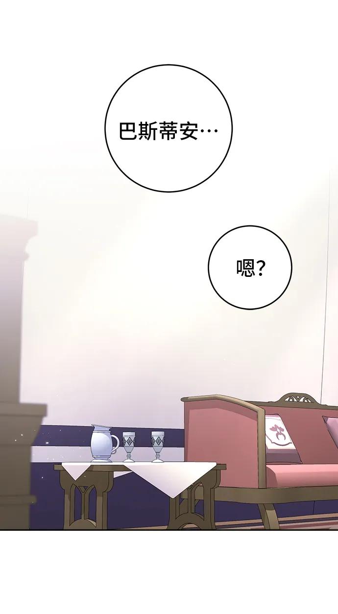 《给予维塞尔的玫瑰》第45话 第39页