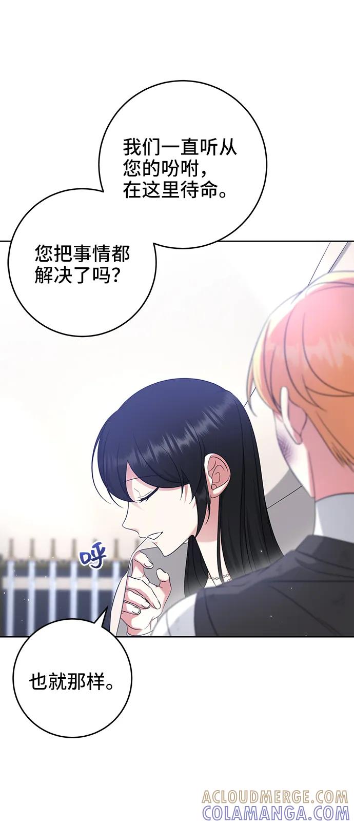 《给予维塞尔的玫瑰》第45话 第4页