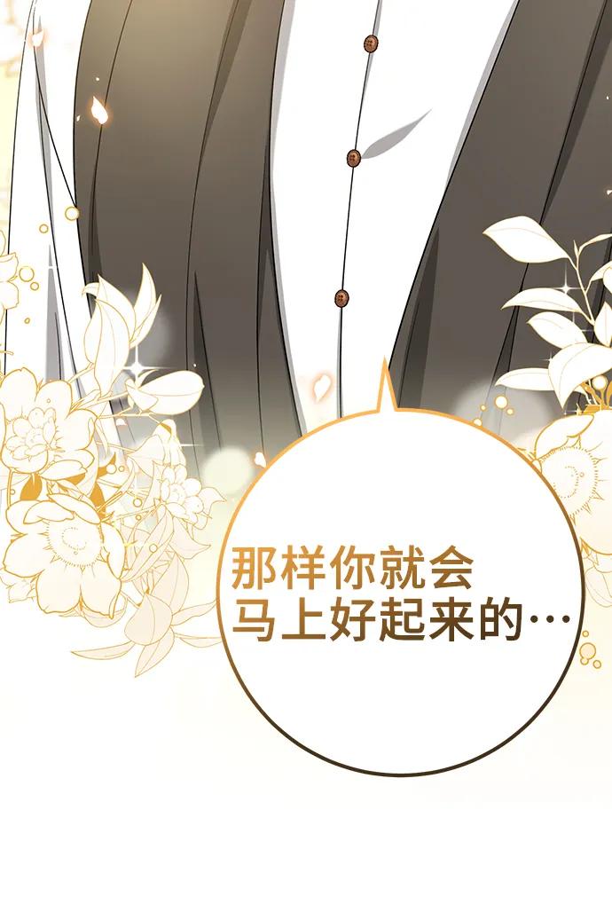 《给予维塞尔的玫瑰》第45话 第35页
