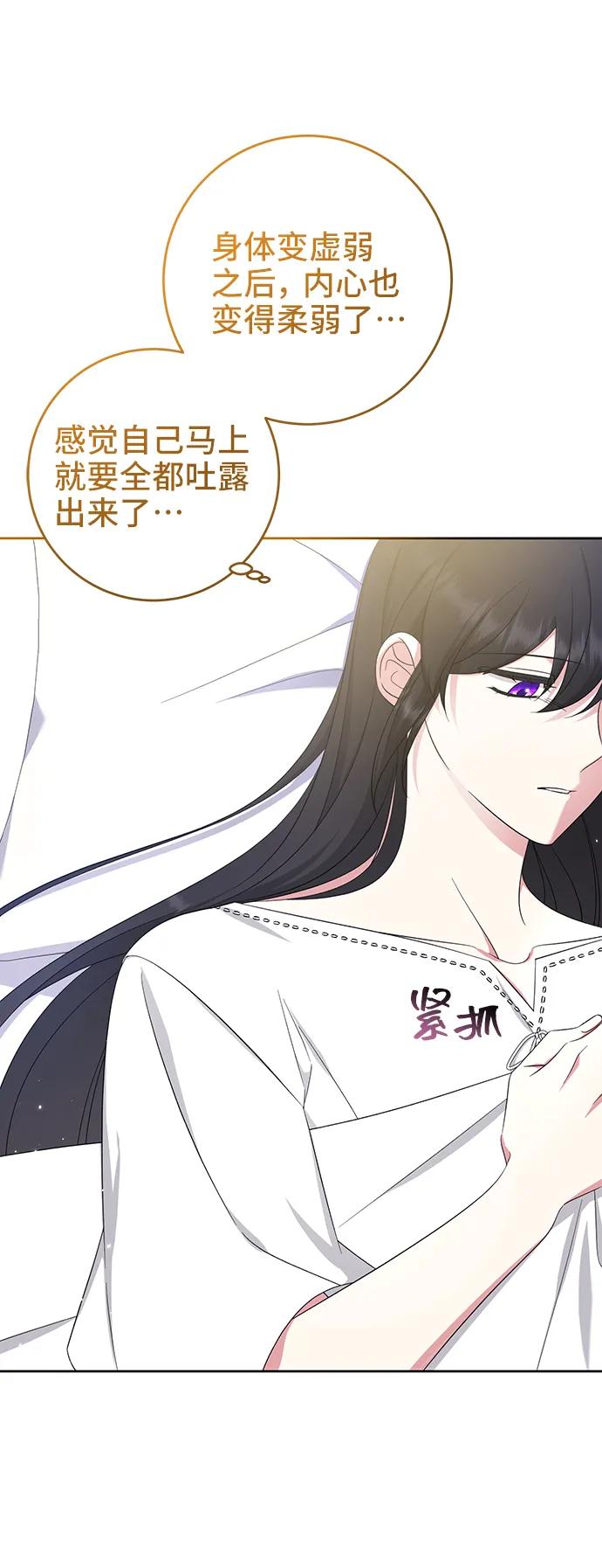 《给予维塞尔的玫瑰》第45话 第59页