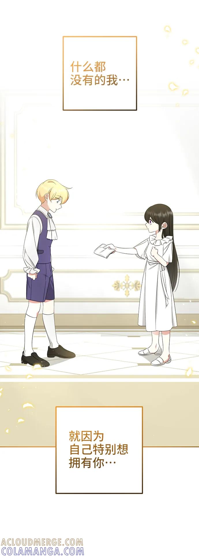 《给予维塞尔的玫瑰》第45话 第58页