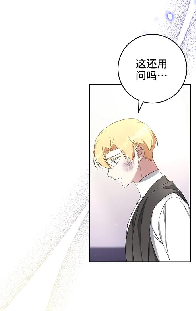 《给予维塞尔的玫瑰》第45话 第32页