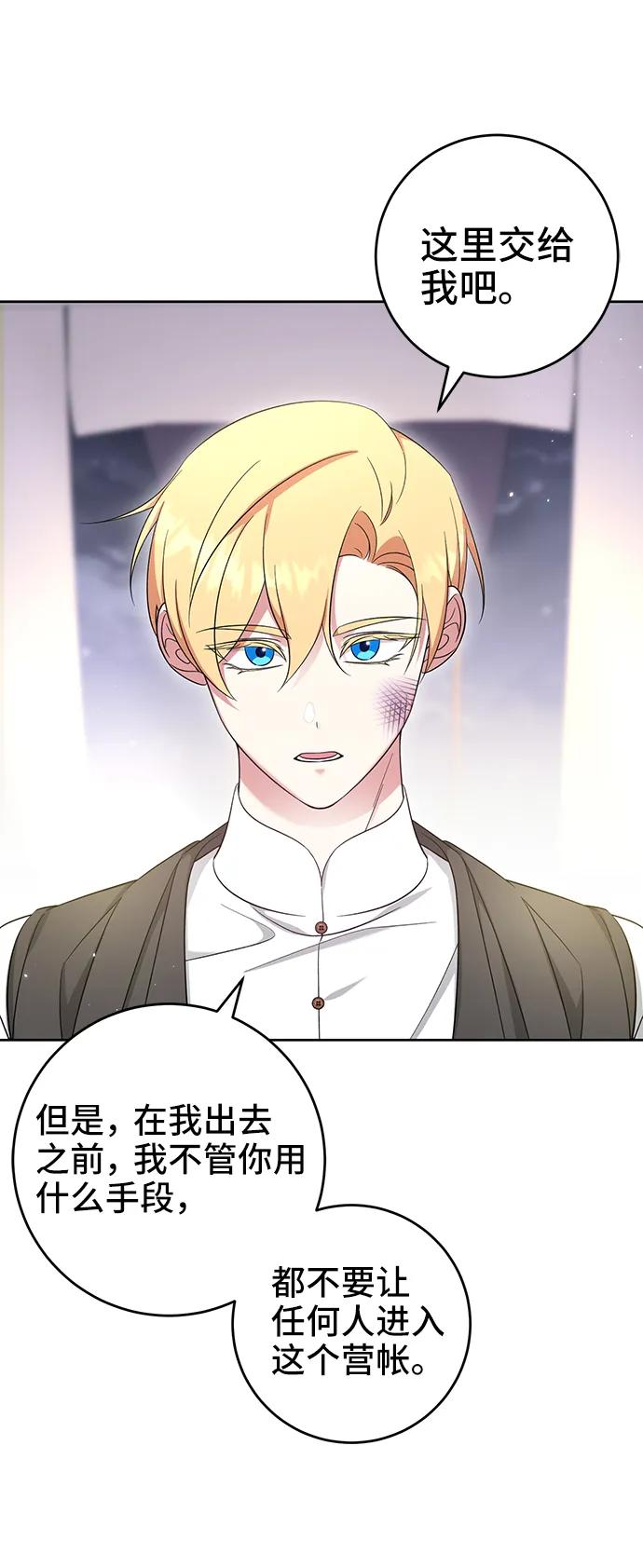 《给予维塞尔的玫瑰》第45话 第20页