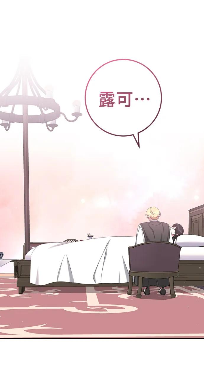 《给予维塞尔的玫瑰》第45话 第27页