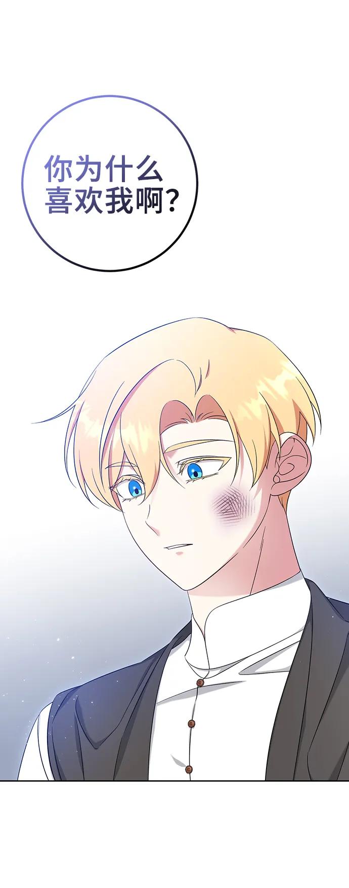《给予维塞尔的玫瑰》第45话 第42页