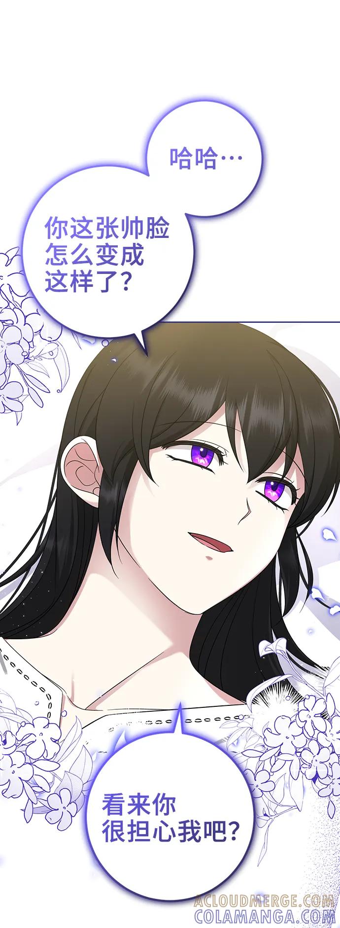 《给予维塞尔的玫瑰》第45话 第31页