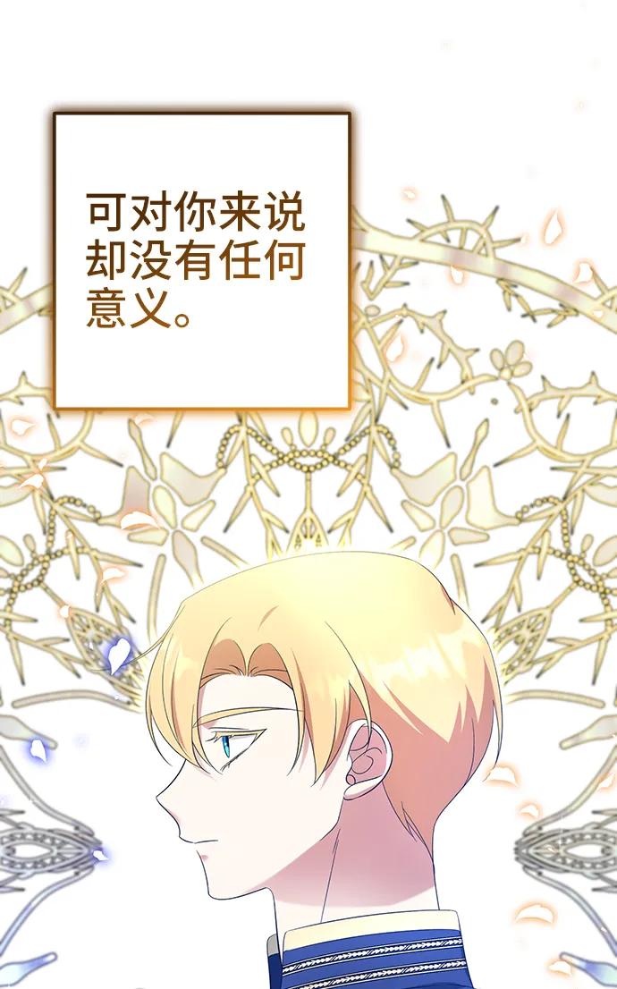 《给予维塞尔的玫瑰》第45话 第56页