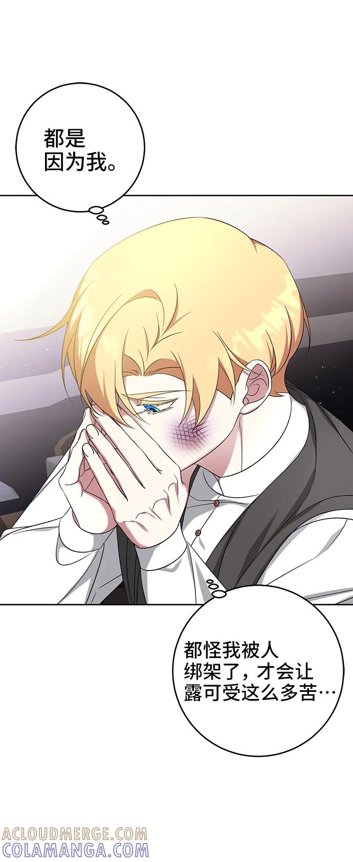 《给予维塞尔的玫瑰》第45话 第25页