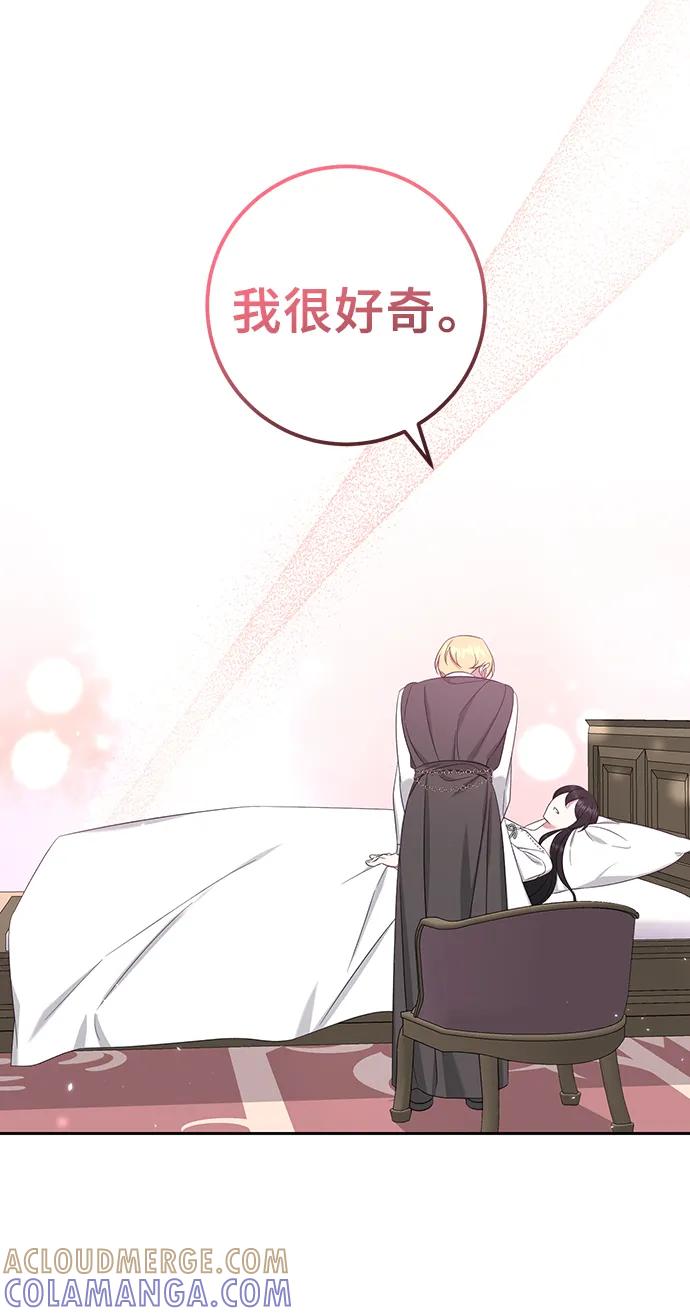 《给予维塞尔的玫瑰》第45话 第64页