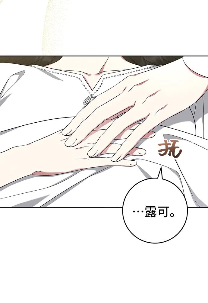 《给予维塞尔的玫瑰》第45话 第33页