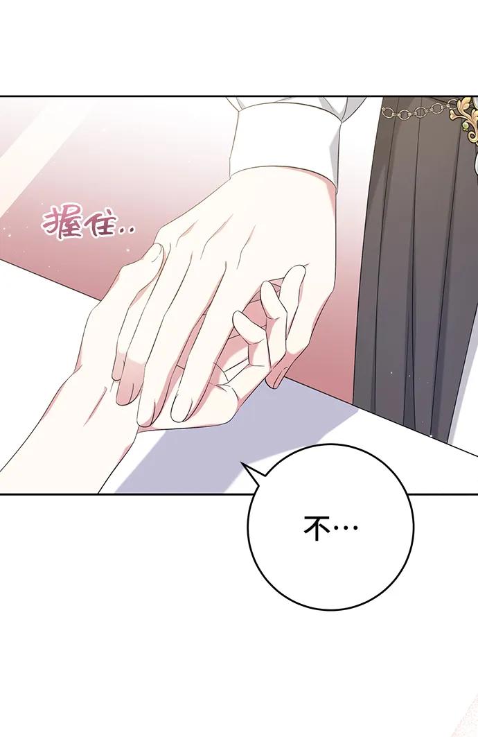 《给予维塞尔的玫瑰》第45话 第63页