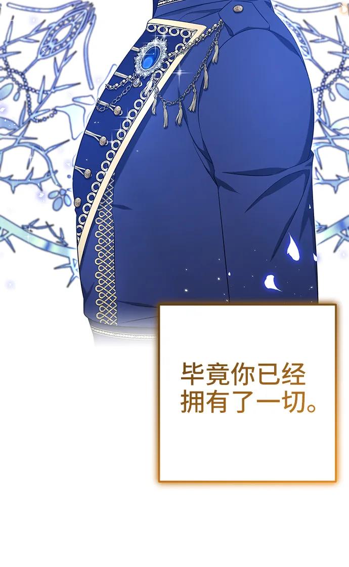 《给予维塞尔的玫瑰》第45话 第57页