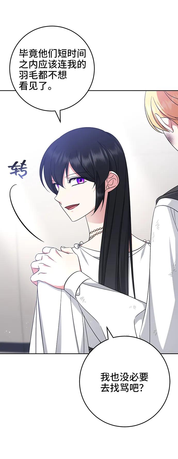 《给予维塞尔的玫瑰》第45话 第14页