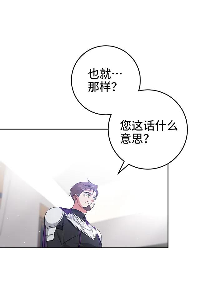 《给予维塞尔的玫瑰》第45话 第5页